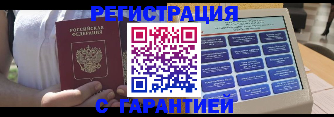 прописка законно в Заинске