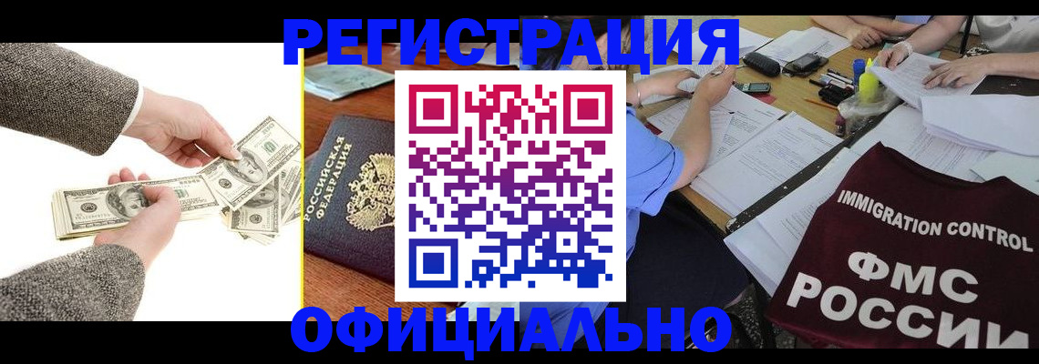 прописка в Заинске